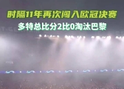 开云体育官网-齐达内率皇马击败拜仁，晋级欧冠决赛！