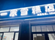 开云体育-包含听我说谢谢你雪糕刺客今年改行卖月饼了的词条