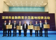 开云体育下载-关于深圳金融队精神抖擞，愿夺头筹的信息