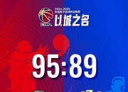 开云APP-篮球晋级赛看点纷呈激战连连的简单介绍