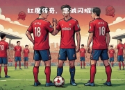 开云体育-阿布拉木-迪亚洛表现出色助球队晋级欧国联杯的简单介绍