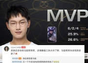 开云体育APP下载-DK翻盘FLY，Bin单局斩获MVP八强赛2:1（成都）