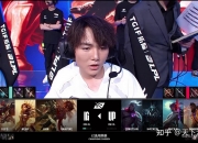 开云体育官网-TES险胜IG，Tarzan完成史诗逆转半决赛2:1（首尔）