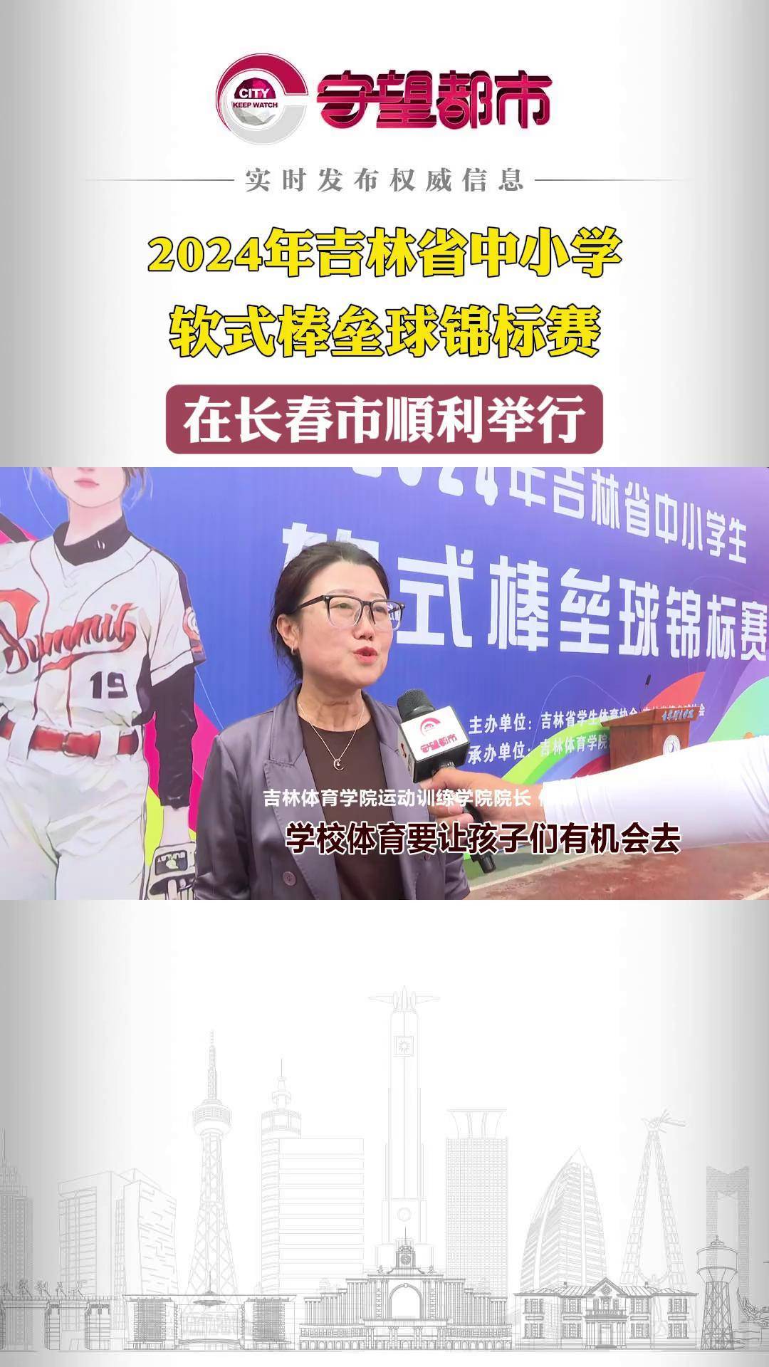 2025年“青少年公益年会杯”大湾区棒垒球邀请赛开赛的简单介绍