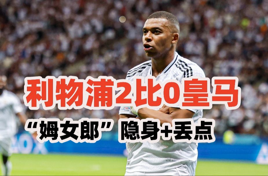 关于马德里竞技将挑战利物浦的霸主地位的信息