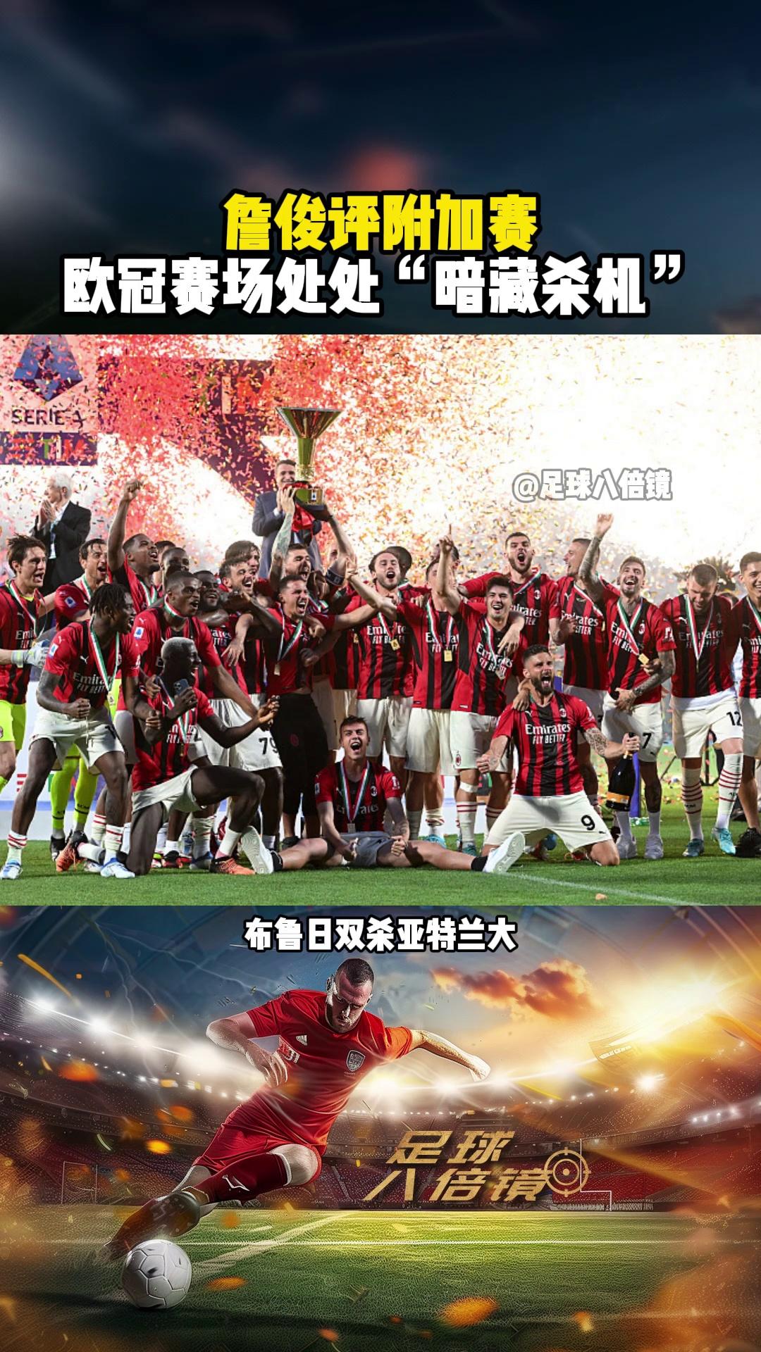 欧冠赛场光芒耀眼,精彩连连触动灵魂的简单介绍 欧冠赛场光芒耀眼,精彩连连触动灵魂的简单介绍