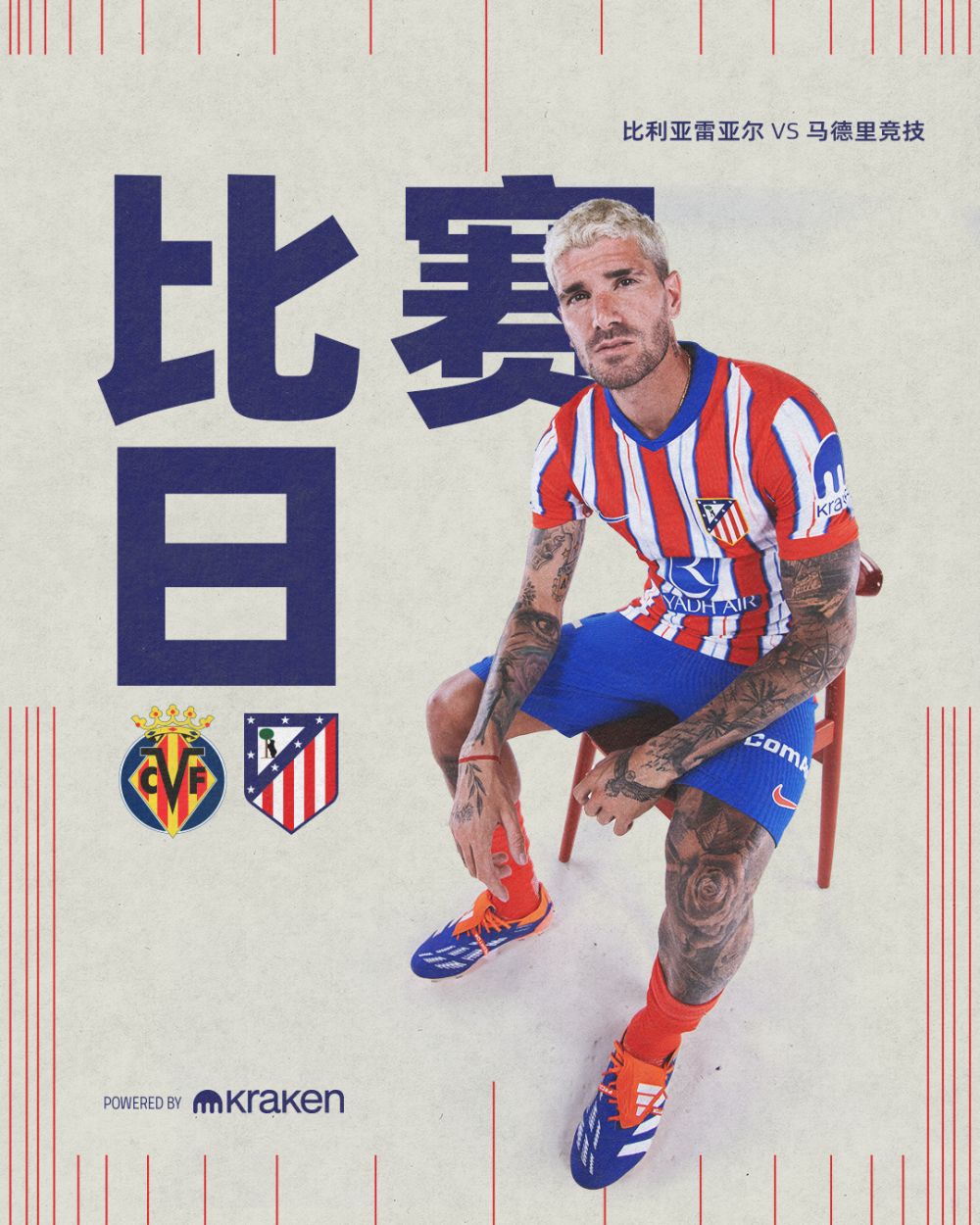 关于梅洛主帅下课，比利亚雷亚尔寻觅新教头的信息