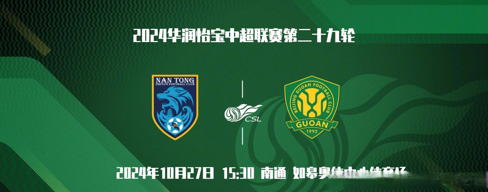 国安客场平局，保持不败，积分榜稳定的简单介绍