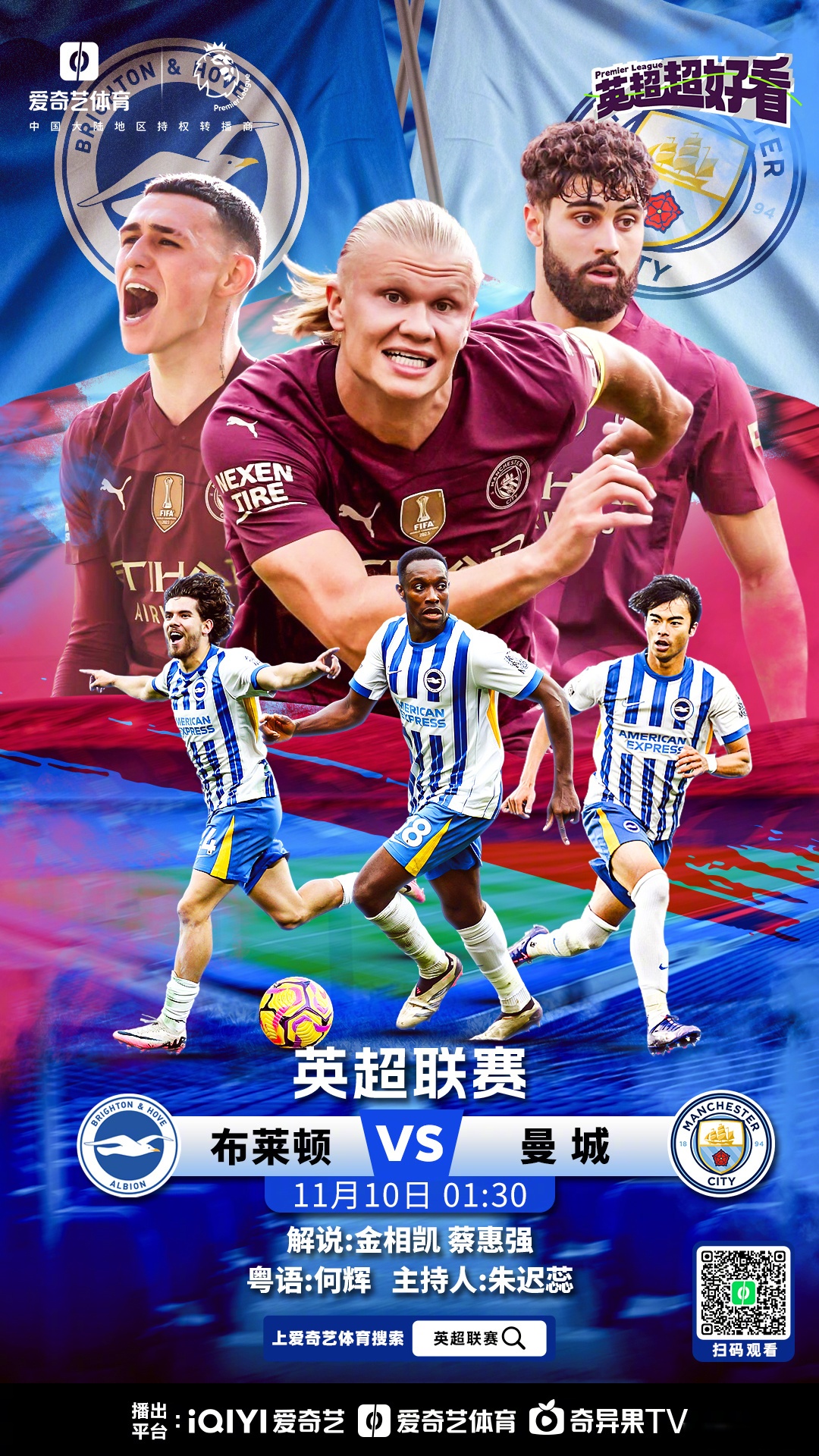 英超球队切尔西逆袭，进入欧冠四强