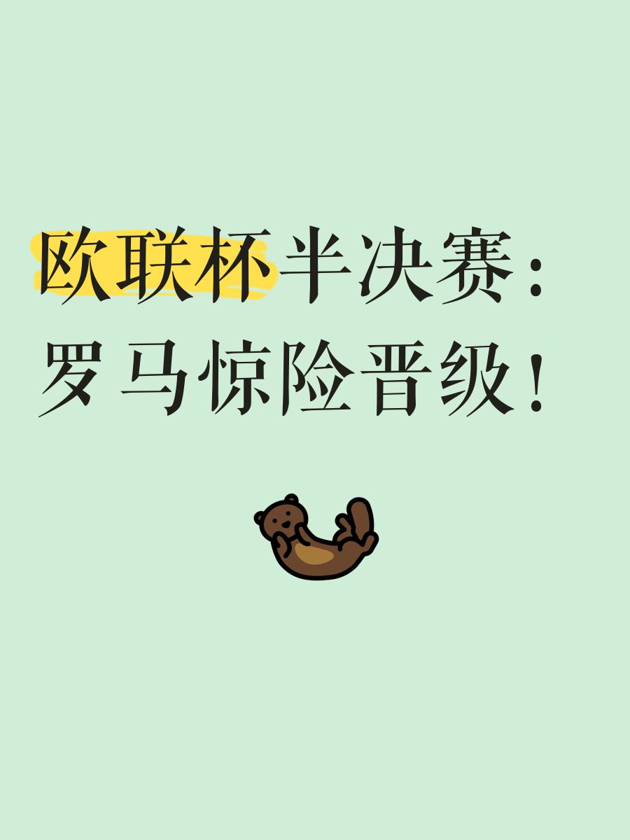 关于欧国联半决赛之悬:强弱对决,胜利不容乐观的信息 关于欧国联半决赛之悬:强弱对决,胜利不容乐观的信息