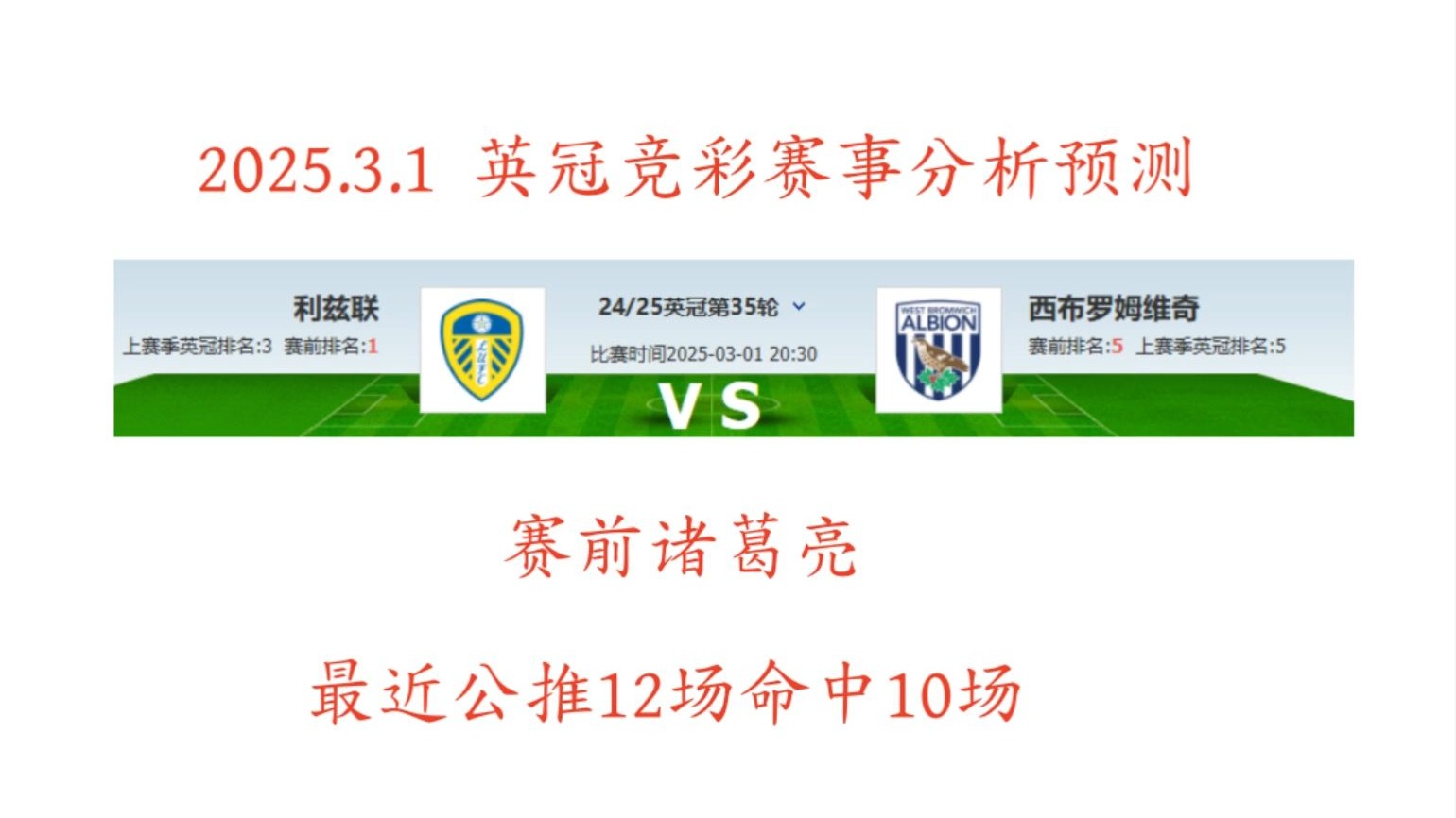 关于英冠球队利兹联联赛前备战日程紧密谋求连胜的信息