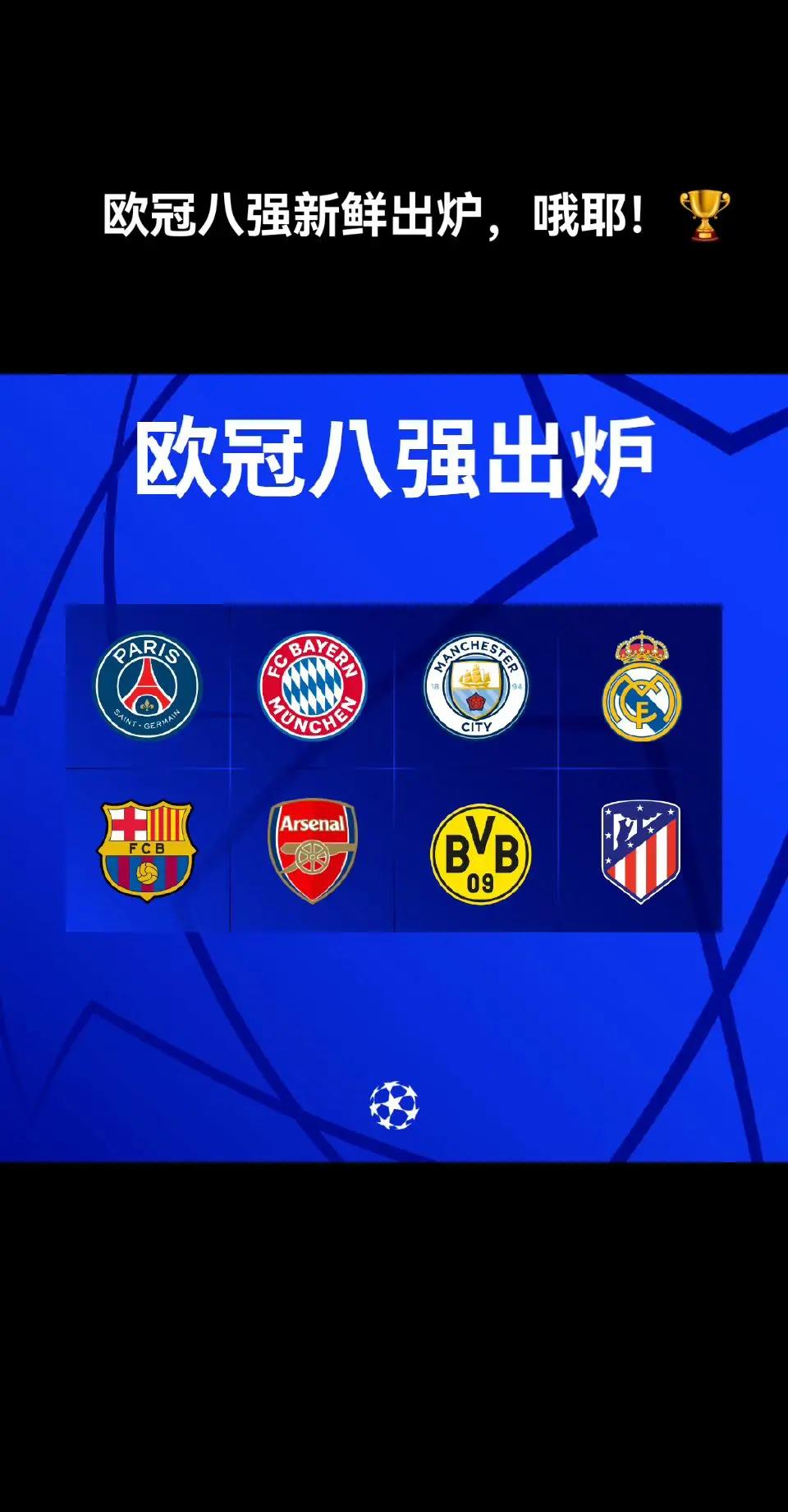 曼彻斯特城惊险淘汰PSG，晋级欧冠八强的简单介绍