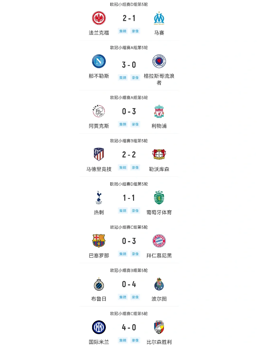 包含巴塞罗那将对阵阿贾克斯，实力对比的词条