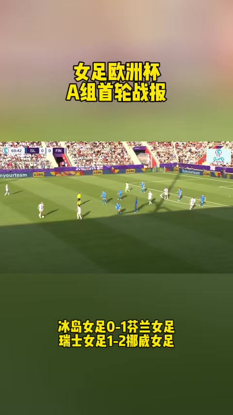 挪威女足气吞山河，晋级赛场一路高歌的简单介绍