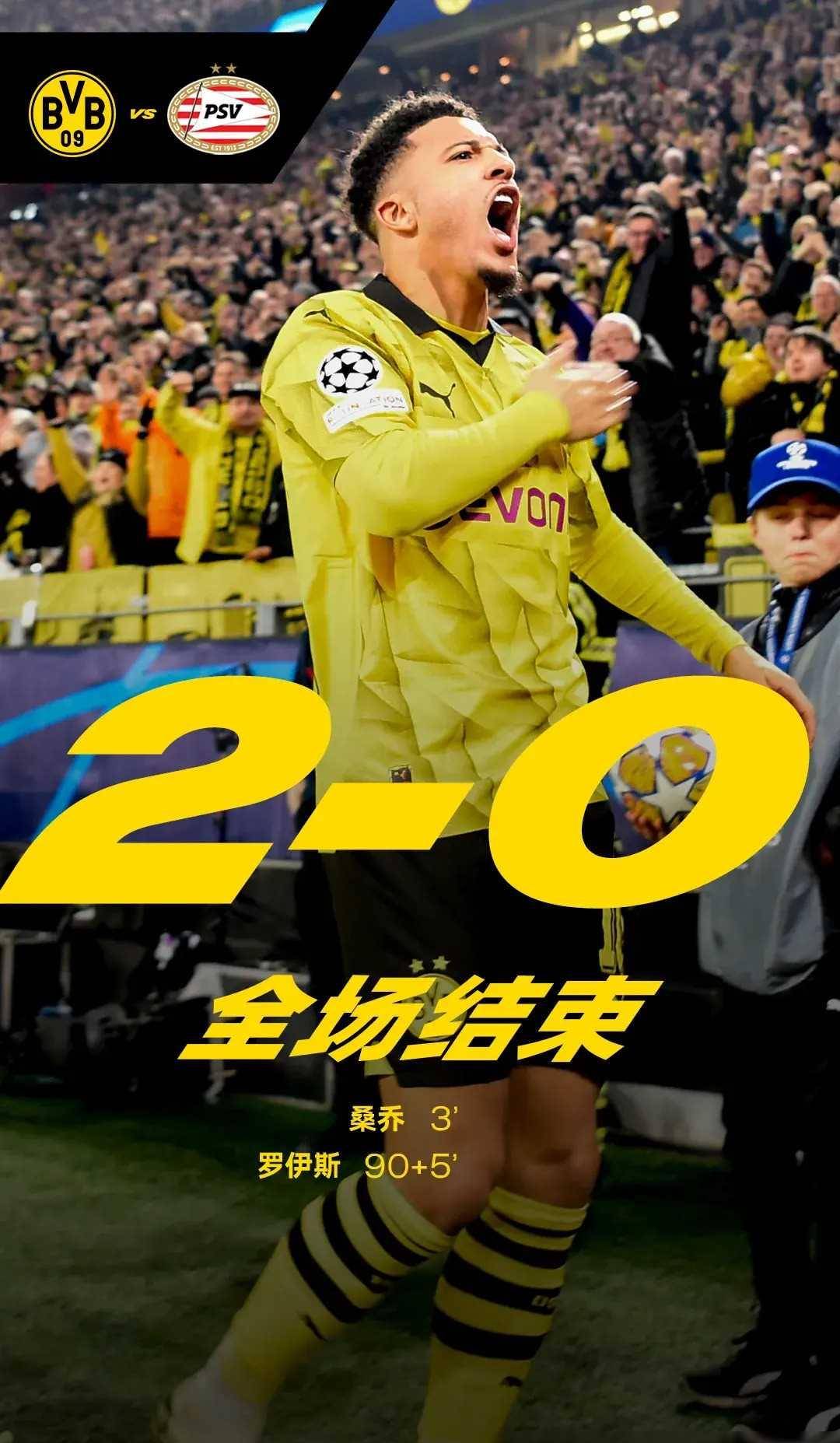 多特蒙德主场击败对手,取得胜利 多特蒙德主场击败对手,取得胜利