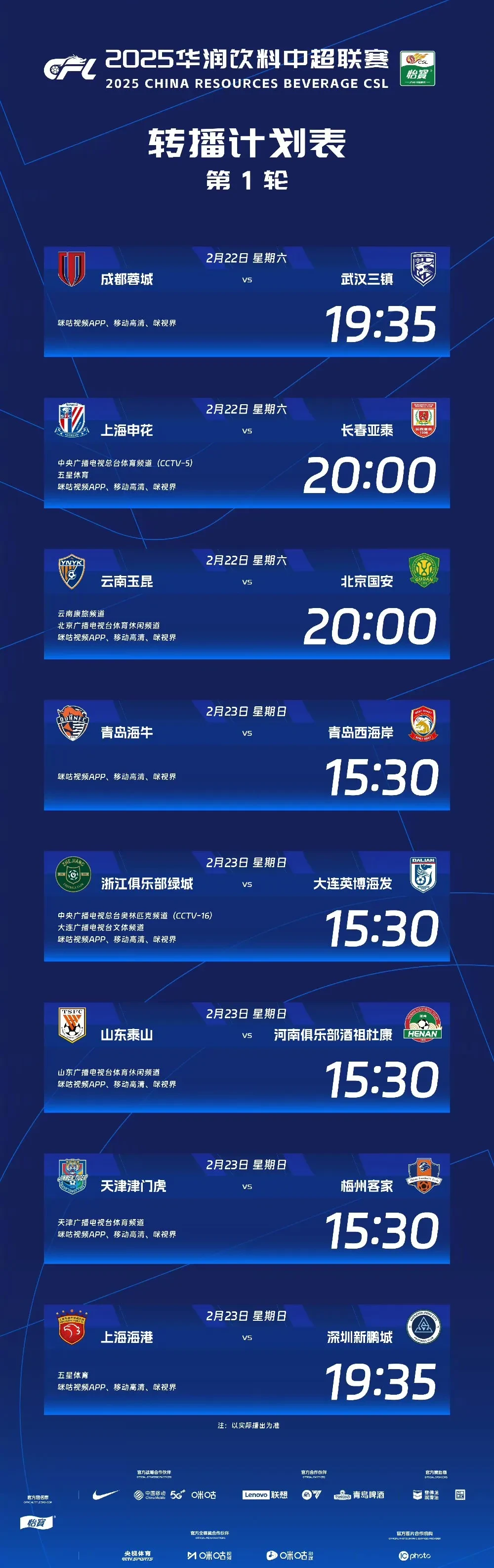 中超劲旅或携手晋级下一轮 中超劲旅或携手晋级下一轮