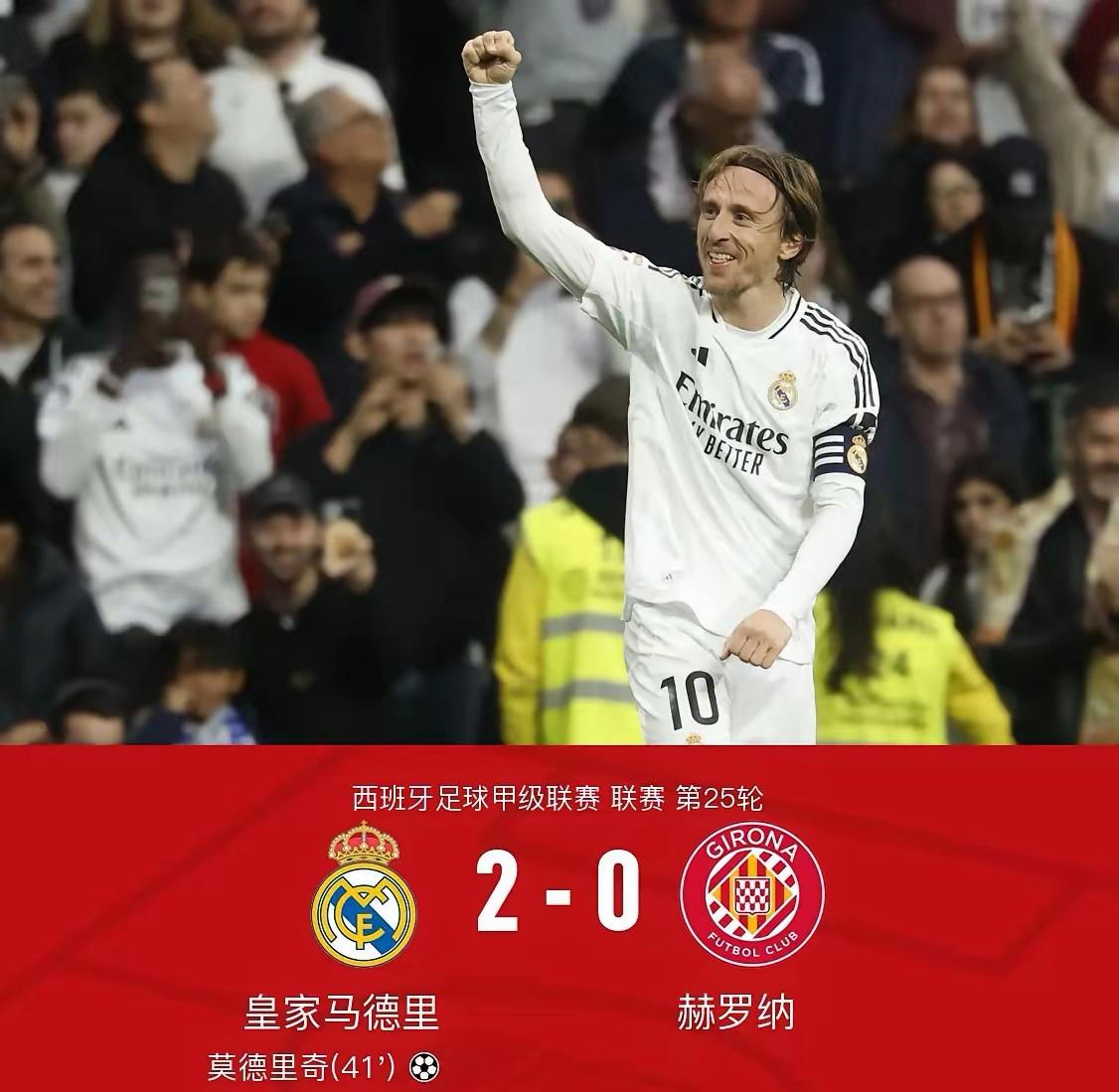 内马尔建功，皇马主场轻松取胜的简单介绍
