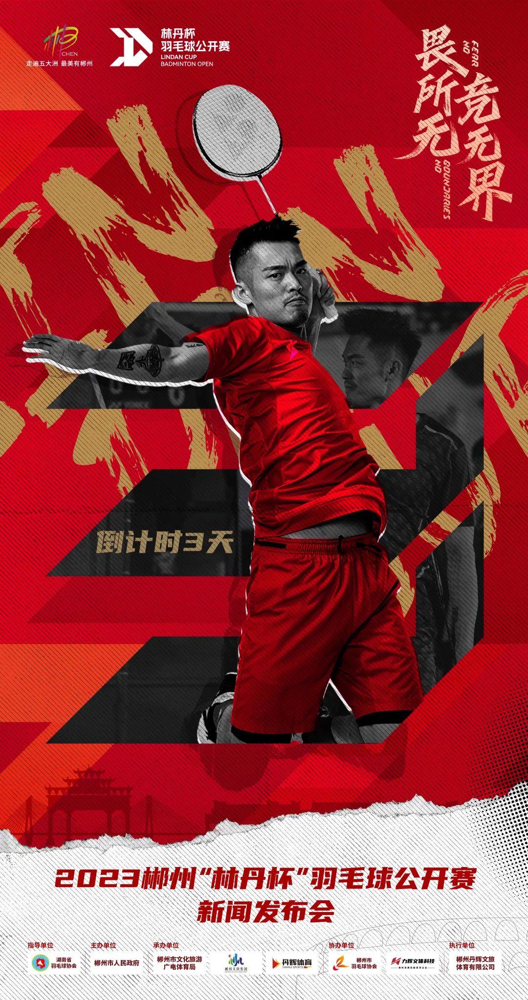 足球赛场上林丹再创辉煌 足球赛场上林丹再创辉煌