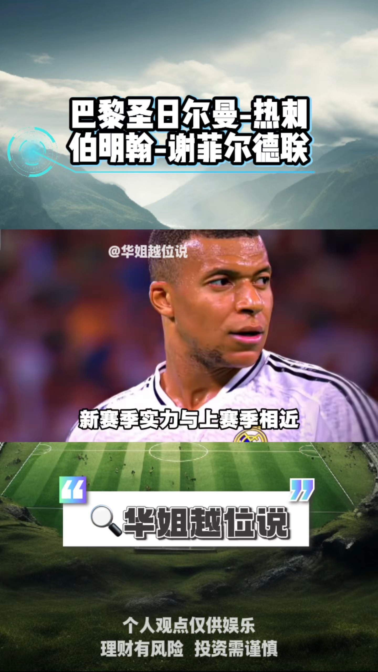 热刺逼平伯明翰，排名不下滑