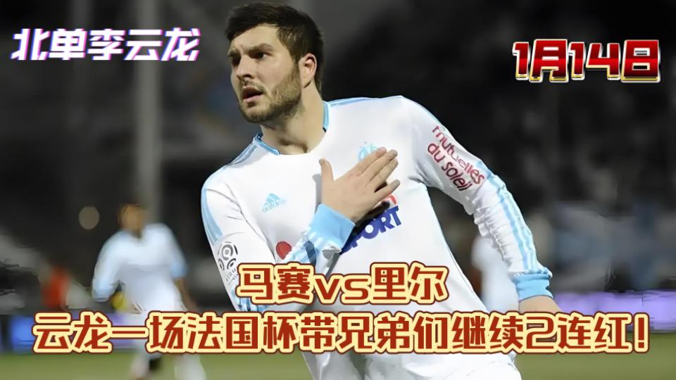 里尔主场告捷,马赛惊险获胜的简单介绍 里尔主场告捷,马赛惊险获胜的简单介绍